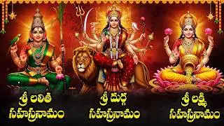 శుక్రవారం లలితా సహస్రనామ స్తోత్రం | Sri Lalitha Sahasranama Stotram | Sri Lakshmi Sahasranamam