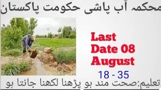 Irrigation Department Job 2020 // Government Job 2020