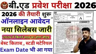 B.ed Entrance Exam Online aawedan || B.ed entrance exam Prepration 2026 || B.ed Entrance  Form 2026
