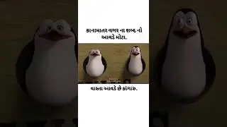 😂🤣Credit by @gujjurocksbhai#gujju#gujjucomedy#gujjurocks#gujrati#funny#comedy#shorts