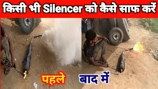 Silencer मै अगर ऑयल जम जाय तो कैसे साफ करें /  silencer cleaning // how to clean bike silencer
