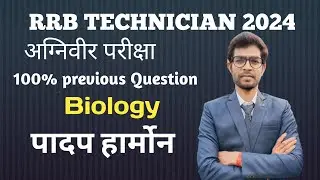 पादप हार्मोन | padap harmon| important question | agniveer| #lucentgk #technician by Ratan sir
