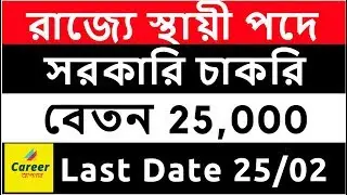 West Bengal Recruitment Stable Govt  Job 2019