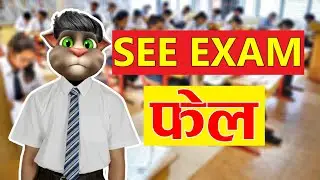SEE EXAM FAIL (SEE फेल) Comedy Video - Nepali Talking Tom