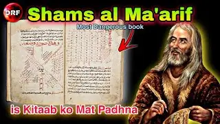 Shams al Ma'arif - The Most Dangerous Magic Book in the World | DO NOT READ IT !