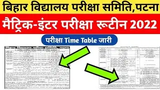Bihar Board 10th Exam 2022 Routine Download | BSEB Matric 2022 Exam Datesheet Download