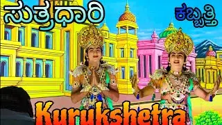 ಸುತ್ರಧಾರಿ part of Kurukshetra drama, Kabbathi, Hassan taluk karnataka Nishanth Gowda K S,...