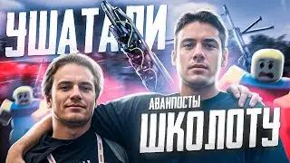Свёл на 