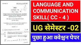 #semester 2 language and communication skill question paper 2023 || #CC -04 -LCS Sem -2