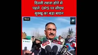 CM Sukhu /OPS/Pensions