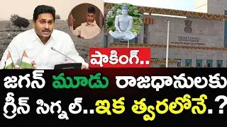 Shocking: High Court Indirectly Clears Line OF Ap 3 Capitals..? Latest News Viral | News220