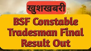 BSF Constable Tradesman Final Result 2019 | BSF Constable Tradesman Final Result 2020 | BSF | Result