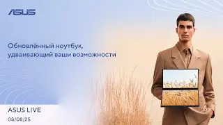PCI Express 8.0, Новая видеокарта от AMD, Google представила ИИ-репетитора / ASUS LIVE [08.08.2025]