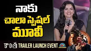 Bhagyashri Borse Speech At Kaantha Trailer Launch Event | Dulquer Salmaan | Rana Daggubati | NTV ENT
