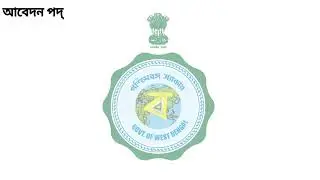 WEST BENGAL BLOCK OFFICE RECRUITMENT 2022 | grs jobs 2022 | grs recruitment 2022 | GRS | HS pass job