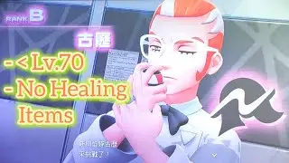 No Healing Items Challenge: Grisham Battle | Pokemon Legends Z-A