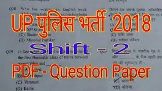 UP Police 2018 Answer Key / UP Police 2018 18-June Answer Key / UPP 2018 CUT OFF / Result