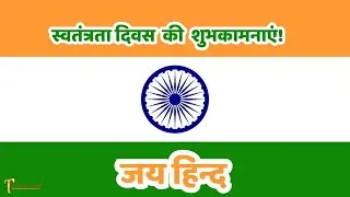 76th independence day status video | 15 august status video download | happy independence day status