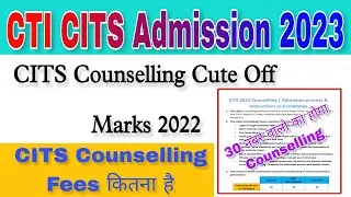 CITS Admission 2023 | CITS Counselling Cute Off 2022 2023 | CITS Cute Off 2022 | CTI Cute Off marks
