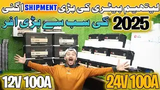 Lithium Battery Price 2025 | 12V Lithium Battery Price | 24V Lithium Battery Price | 2025 Offer