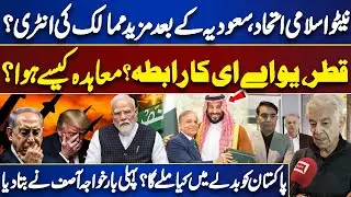 Islamic NATO Alliance?More Countries to Join After Saudi Arabia | Qatar & UAE in Contact |Dunya News
