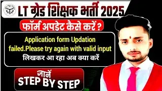 LT GRADE FORM UPDATE || Lt Grade Form Update Kaise Kare || Lt Grade form Correction Kaise karen