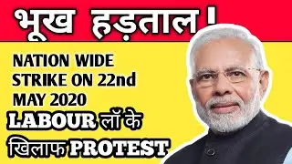 Aibea latest circular may  2020 | Nationwide protest on 22nd may 2020 | anti labour laws of governme