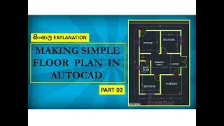 How to making a simple floor in Autocad/ Insert Door & Windows/ සිංහල/ Sky Architec