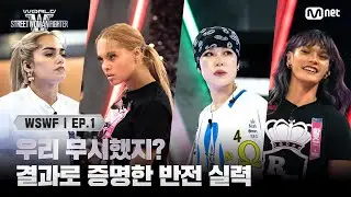 [EN/JP] [#WSWF/1회] '우리 무시했지?' 결과로 증명한 로얄 패밀리의 반전 실력 | Mnet 250527 방송