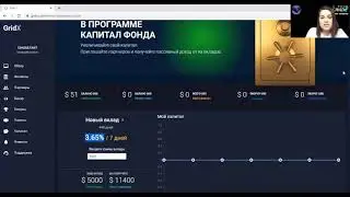Открытие инвестиционного вклада на платформе GRID X   Заработок на пассиве в ком