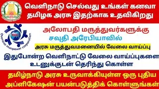 Ayalnattu velai vaaippu|OMC Application|Foreign job vacancy in tamil |New job 2025 #Techsupporters