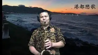 港都戀歌