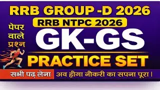 RRB Group D & NTPC 2026 GK-GS Practice Set  | Paper Wale Important Questions | 100% Exam Focus