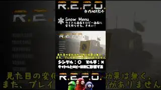 【R.E.P.O.】一瞬でわかる！MOD紹介【Snow Menu】#shorts #repo #mod