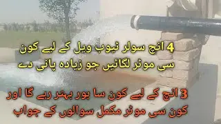 Solar tube wall 4 Inch delivery//چار انچ سولر  مکمل تفصیل ویڈیو// August 1, 2025