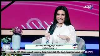 رئيف رأفت خبير بعلم الفلك والنمرولوجي والطاقة الحيوية فى ضيافة كلام مابينا