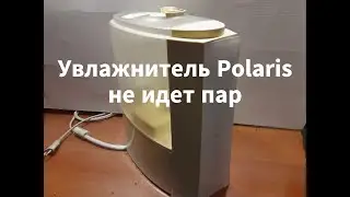 Увлажнитель воздуха Polaris PUH 3305Di - нет испарения, разборка.