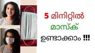 EASY MASK STITCHING AT HOME | COTTON CLOTH | SIMPLE MASK | MALAYALAM | ATHIRA DEVAN