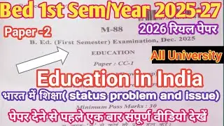 👉B.Ed first Semester 2025-26 Question Paper. Education in India status problems and issues /ralvv 