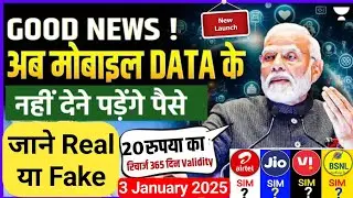₹20 - 90 Days Validity for Jio, Airtel, Vi & BSNL (TRAI New Rule Reality) | New Recharge Plan 2025