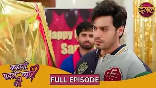घर में उलझन, Sanju ने किया बड़ा सरप्राइज! | Kahani Pehle Pyaar Ki | New Show | Full Episode 39