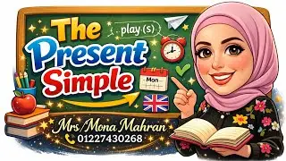 Present Simple بسهولة ومن غير ملل ✨