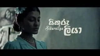 Sikuriliya - Duween Kularathna | Disat.lk