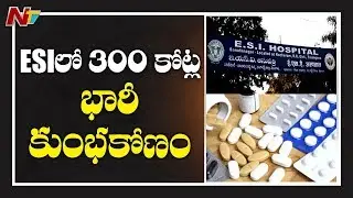 300 Crore Scam Exposed In ESI Hospital | Andhra Pradesh | NTV