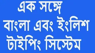 Bangla & English typing shortcut System