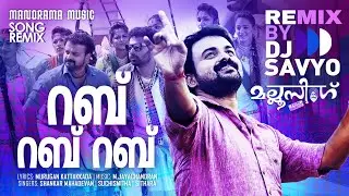 Rab Rab Rab | DJ Remix | Mallu Singh | DJ Savyo|Shankar Mahadevan |M Jayachandran|Murugan Kattakkada