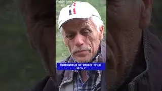 Даргинцы. Переселение в Чечню. Часть 2  #даргинцы #дагестан  #кавказ