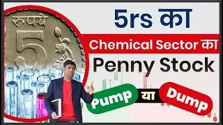 5rs का Chemical Sector का Penny Stock | Pump या Dump | Vikas EcoTech Share News