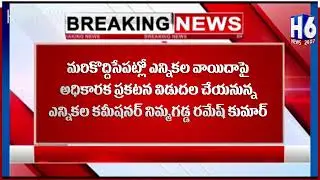 election commission Will Declare Election Dates Today   | H6 NEWS | TODAY NEWS |