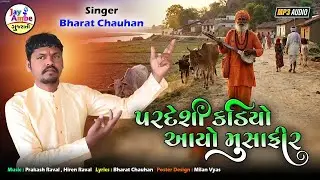 Bharat Chauahn | Pardeshi Kadiyo Avyo Mushafir | New Gujarati Bhajan